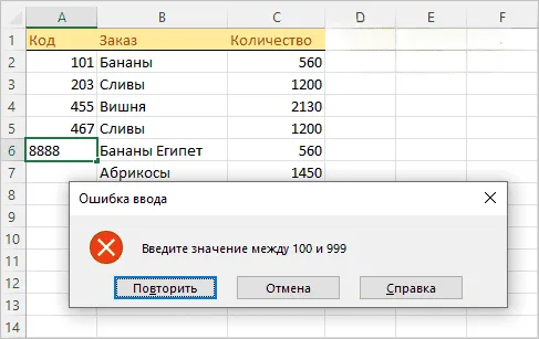 Сообщение ограничения проверки данных в Excel