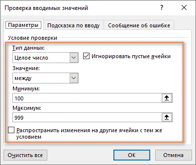 Пример проверка ввода данных в ячейке