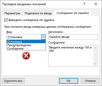 Как задать сообщение об ошибке при проверке ввода
