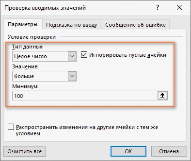 Как добавить правила ограничения проверки данных в ячейке Excel