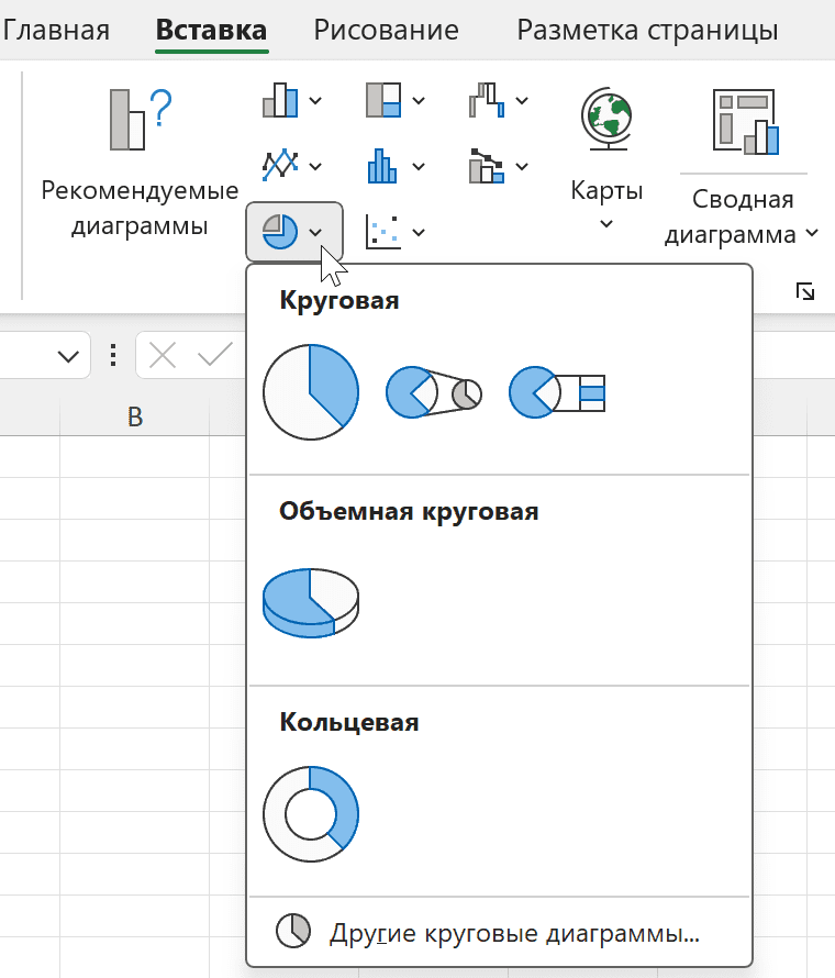 Виды диаграмм – круговая диаграмма в Excel