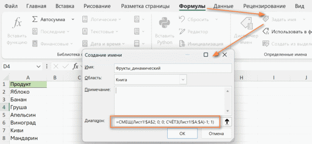 создать динамический именованный диапазон