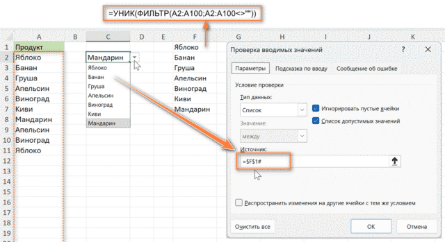 Динамический выпадающий список в Excel 365/2021