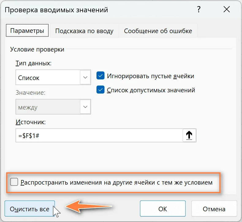 удалить выпадающий список в Excel