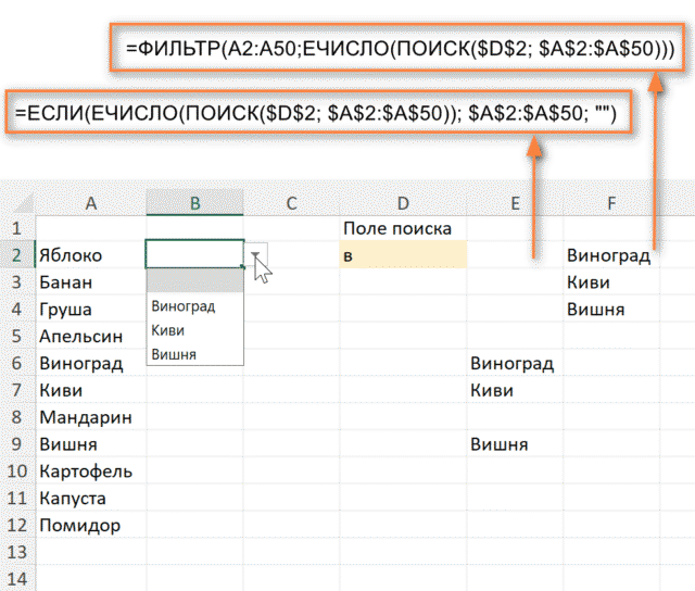 Выпадающий список с поиском при помощи формулы Excel