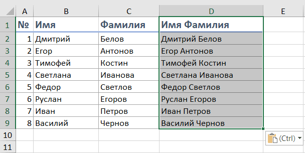 Вставить объединённые данные из блокнота в столбец Excel