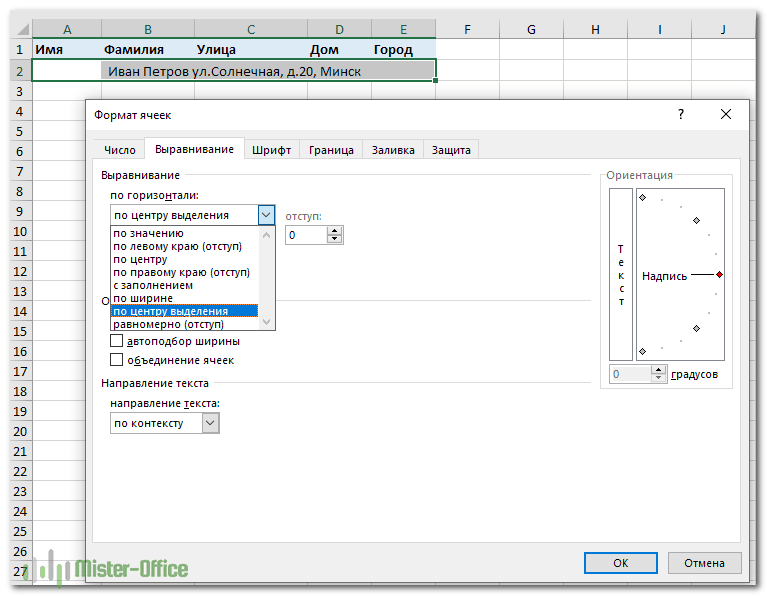 Выравнивание по центру выделения в ячейках Excel как альтернатива чтобы просто объединить столбцы