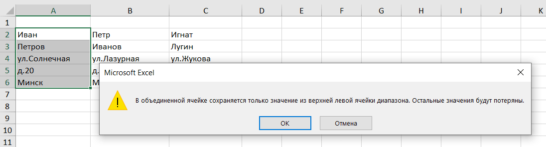 При стандартном объединении строк в Excel вы теряете часть данных