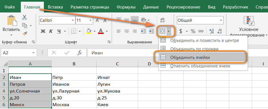  как объединить строки в Excel при помощи инструмента объединить и центрировать