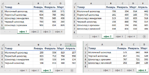 Листы Excel для объединения в один