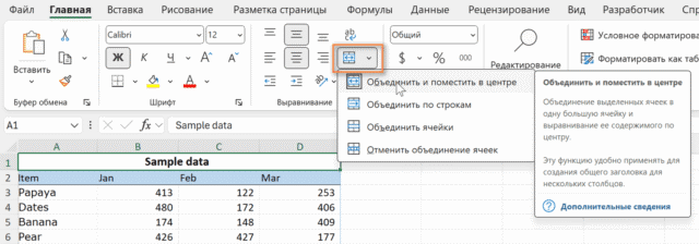 Объединение ячеек в Excel  горячие клавиши