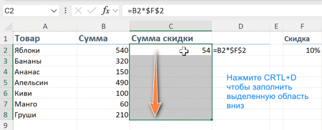 Горячие клавиши вставить вниз в диапазоне ячеек