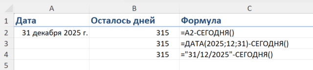 функция СЕГОДНЯ и расчет разности в днях