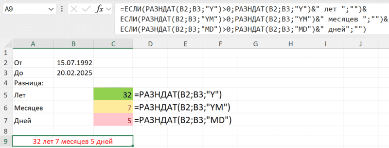 разница между датами в excel прописью