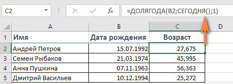 Как вычислить возраст в Excel по дате рождения
