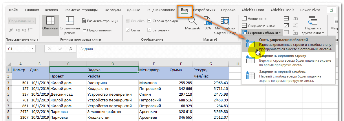 Как отменить закрепление строк в Excel