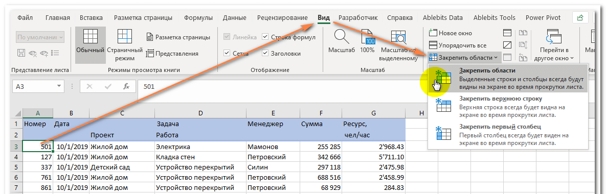 Как в Excel зафиксировать строку или несколько строк при прокрутке