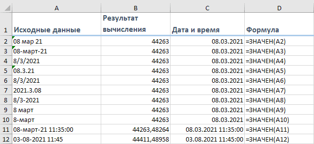 Преобразование текста в дату в Excel при помощи функции ЗНАЧЕН