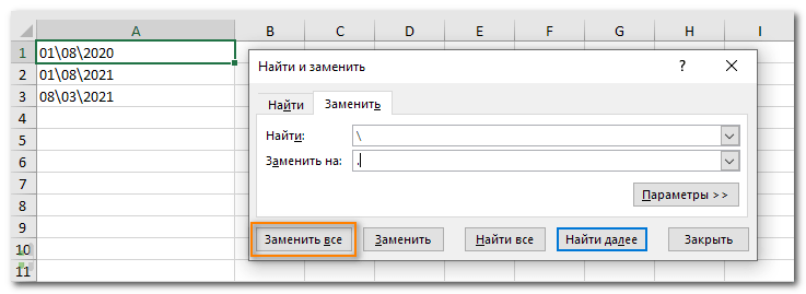 Как заменить разделители в текстовой дате