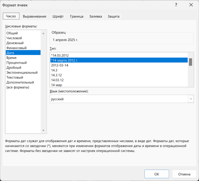 Как изменить формат даты в Excel