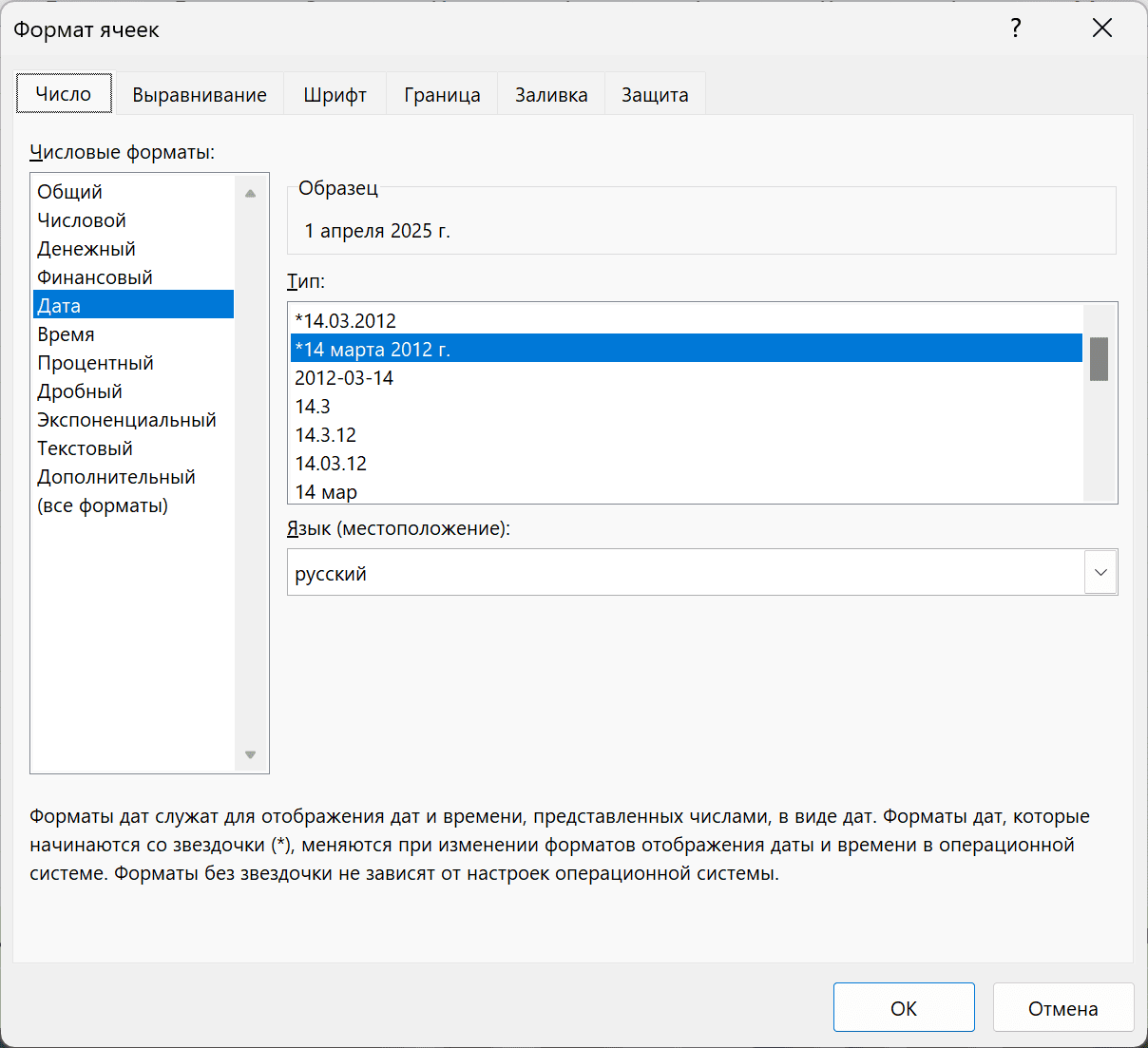 Формат даты в Excel | Excel Советы